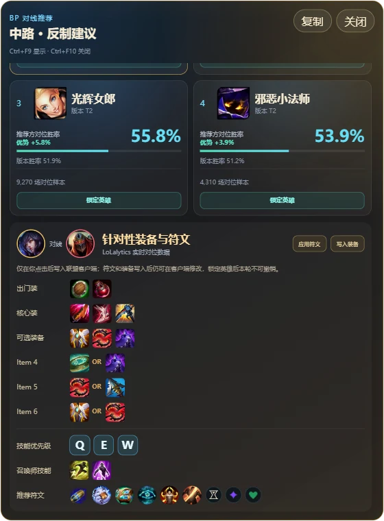 小关联盟 AI 助手 BP 反制建议界面
