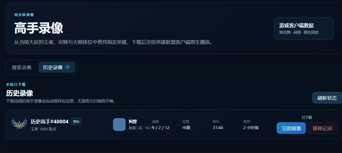已下载高手录像历史记录